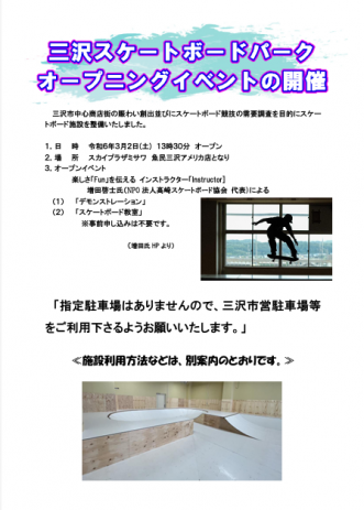 【三沢スケートボードパークのオープンイベント開催！】写真