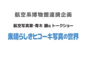 イベント情報202311¥グライダーの操縦を体験