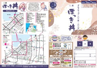 三沢市のご当地グルメ☆今年もやります！【どんからキャンペーン】三沢ほっき丼×三沢基地空自空上げ