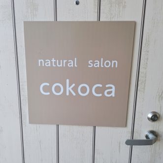 【natural salon cokoca】写真
