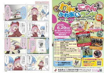 【青森県立三沢航空科学館 2025年6月のイベント】写真