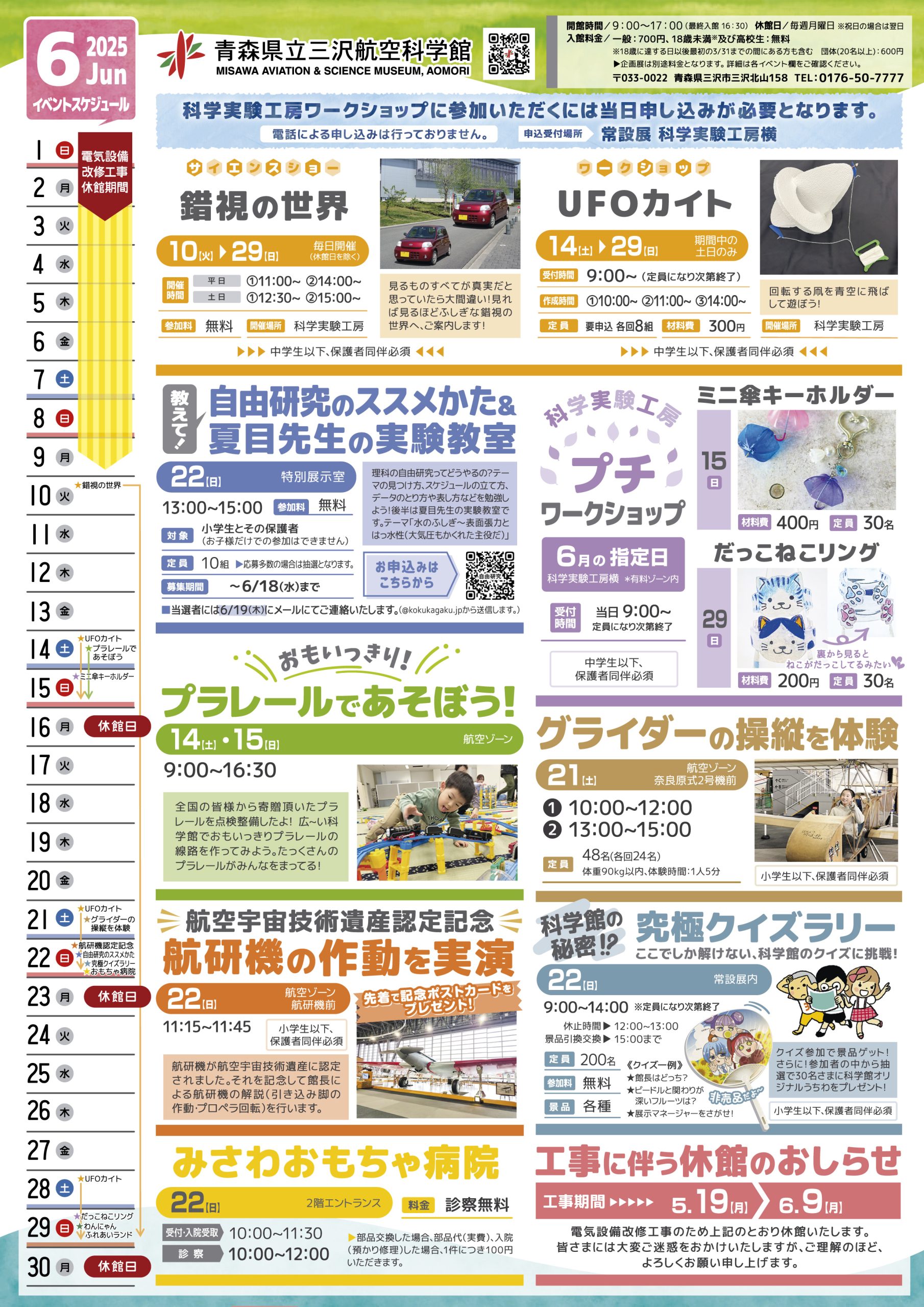 イベント『青森県立三沢航空科学館 2025年6月のイベント】