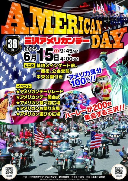第36回 2025三沢アメリカンデー開催のお知らせ