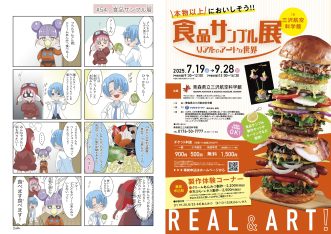 【青森県立三沢航空科学館 2025年7月のイベント】写真