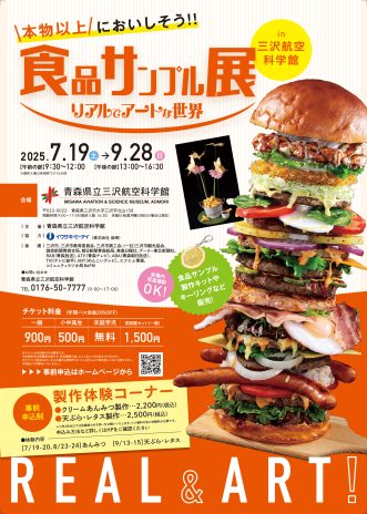 【特別企画展　食品サンプル展　リアルでアートな世界】写真