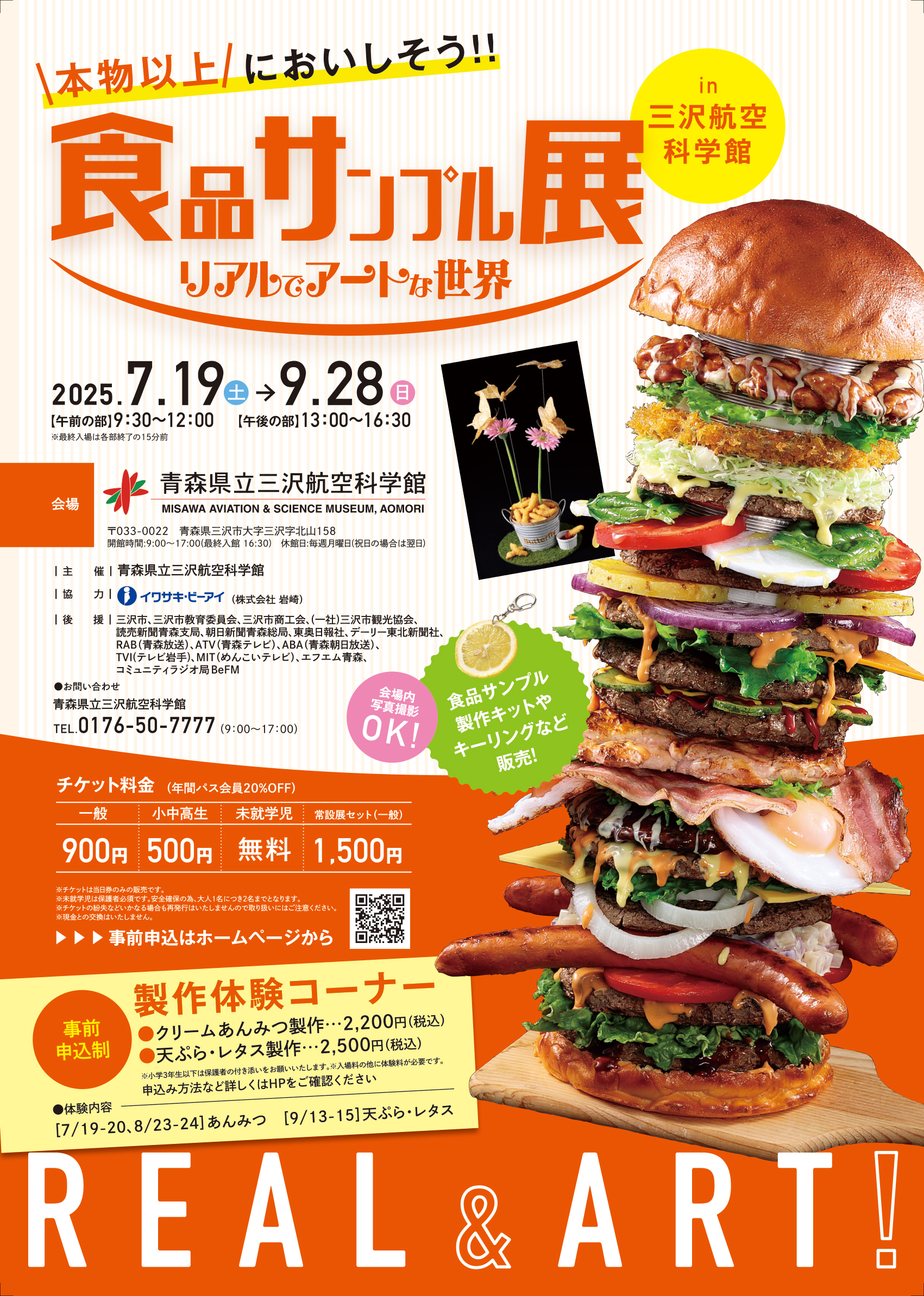 イベント『特別企画展　食品サンプル展　リアルでアートな世界】
