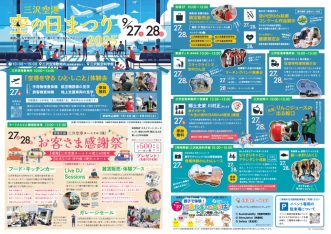 【【事前申込制 9月8日（日）まで】🛬三沢空港「空港を守る・ひと・しごと」体験会！】写真
