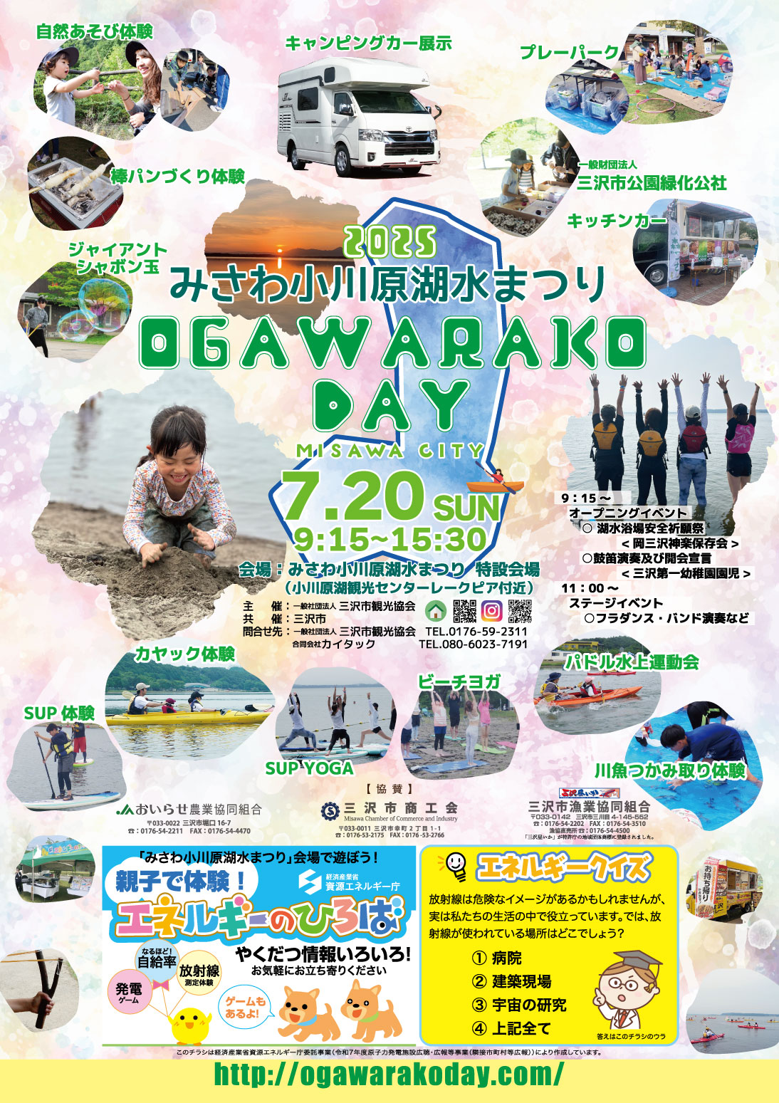 　令和７年度　みさわ小川原湖水まつり～OGAWARAKO DAY～