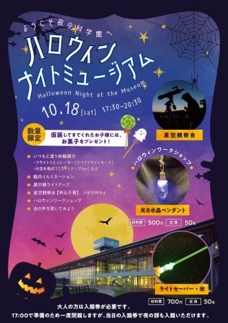 【ハロウィンナイトミュージアム】写真