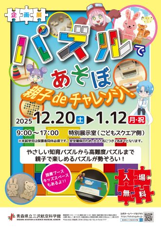 『企画展「パズルであそぼ 親子deチャレンジ!」】