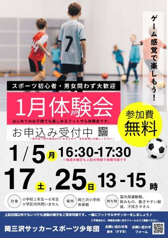 News&Topics『【事前申込み制】小学生対象フットサル体験会のお知らせ☆】