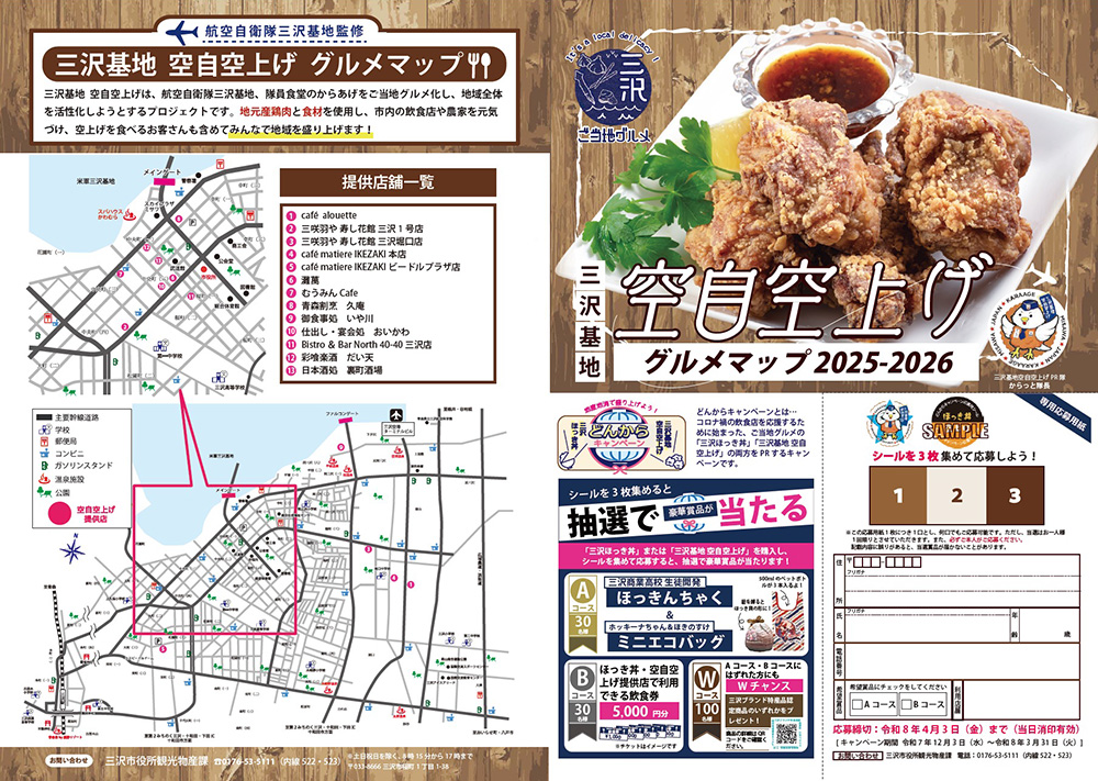 2023_misawahokkidon01